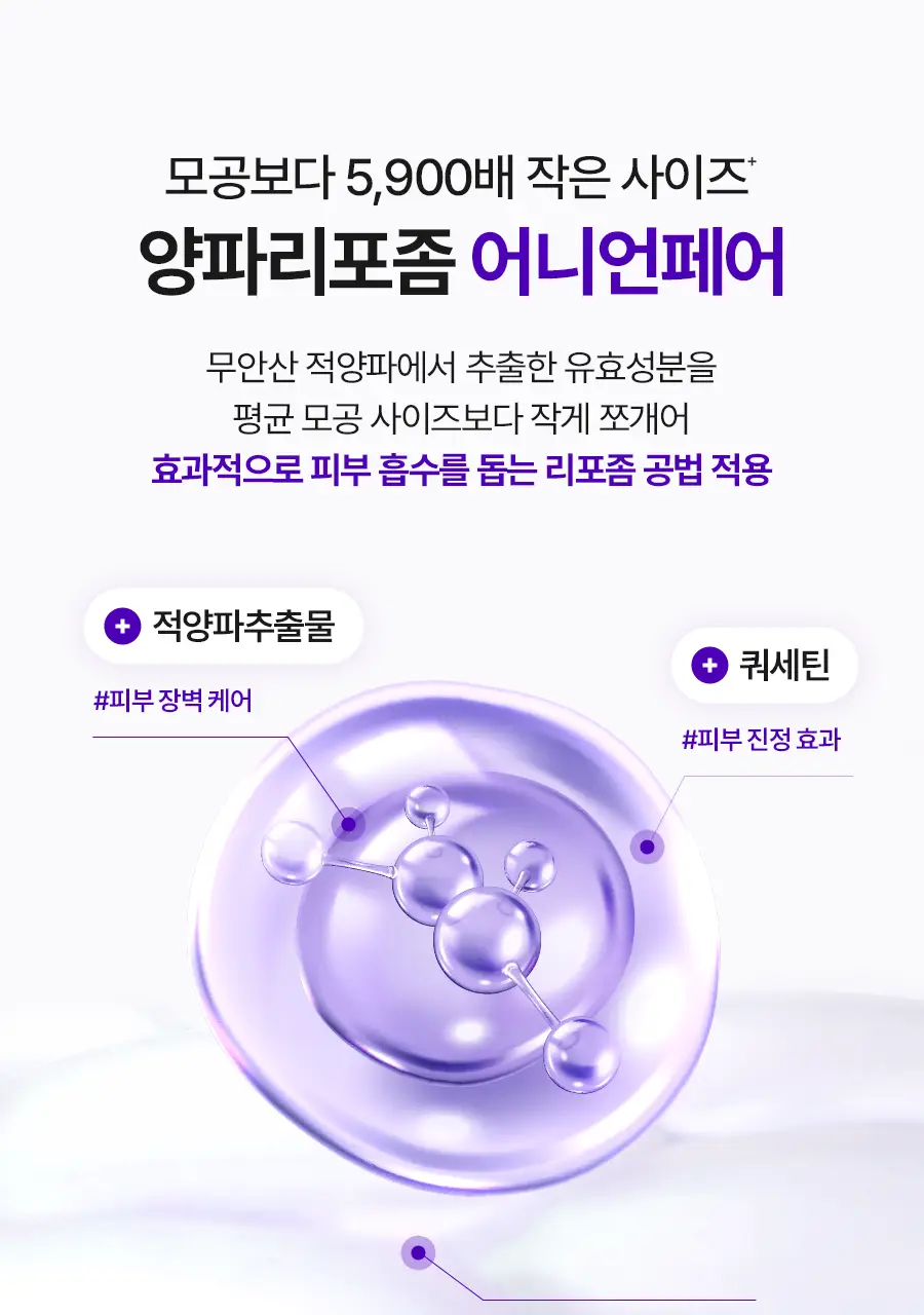 [리뉴얼] 이즈앤트리 어니언 뉴페어 앰플 플러스 50ml 상세페이지 16